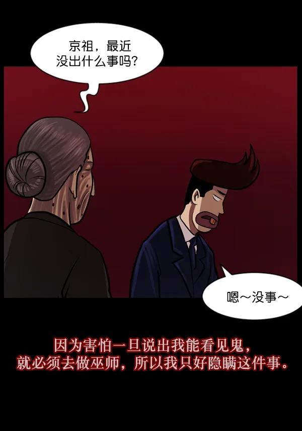 [第71话] 看得见（上） 第89页