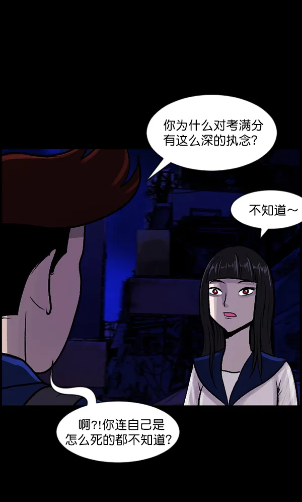 [第72话] 看得见（中） 第82页
