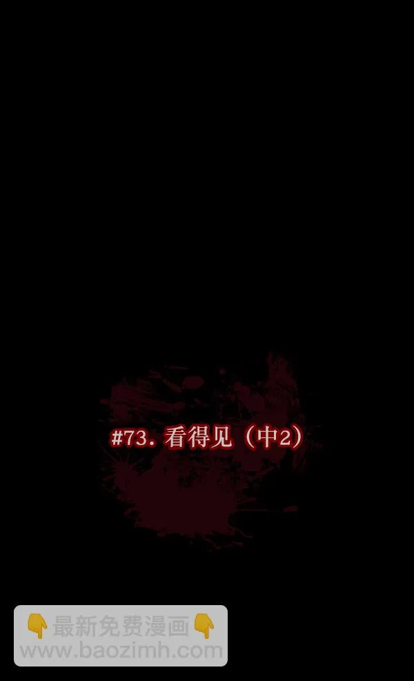 [第73话] 看得见（中2） 第12页