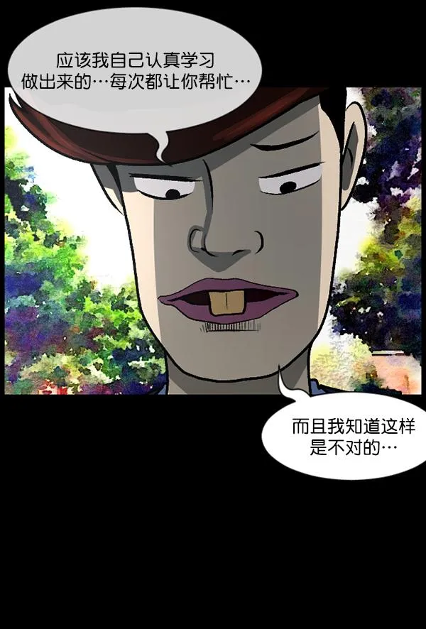 [第73话] 看得见（中2） 第37页