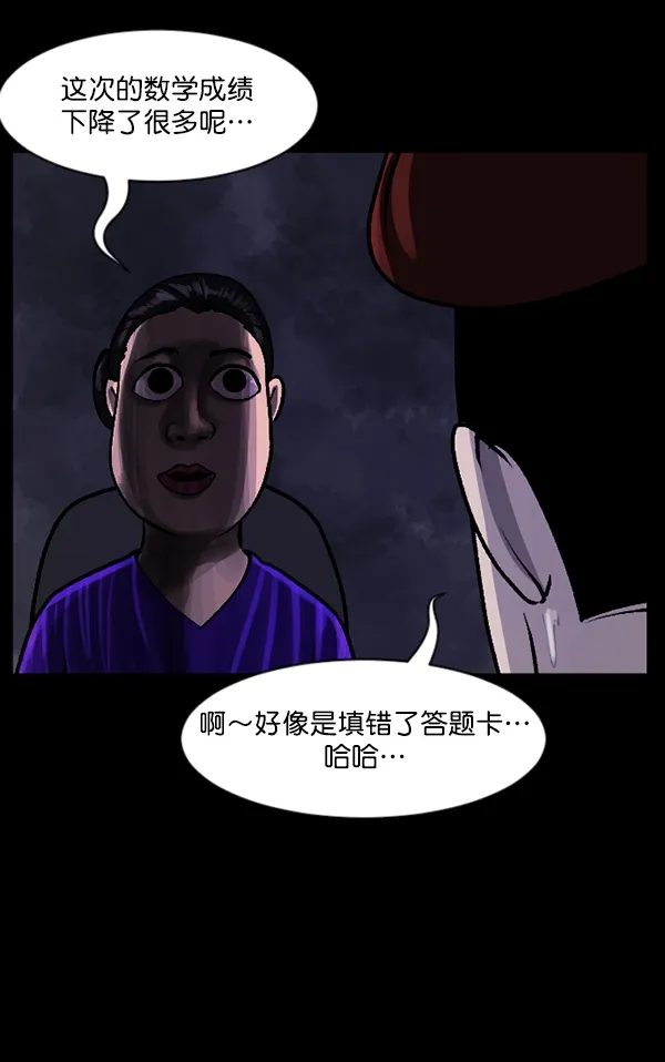 [第73话] 看得见（中2） 第92页