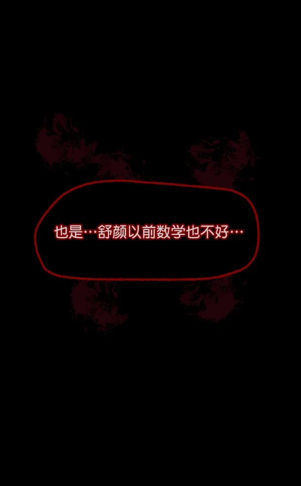 [第73话] 看得见（中2） 第93页