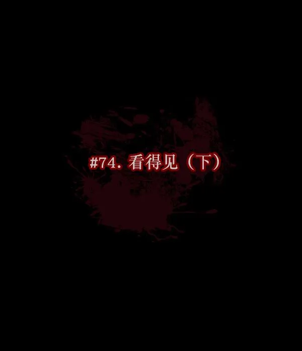 [第74话] 看得见（下） 第20页
