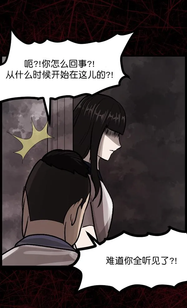 [第74话] 看得见（下） 第54页