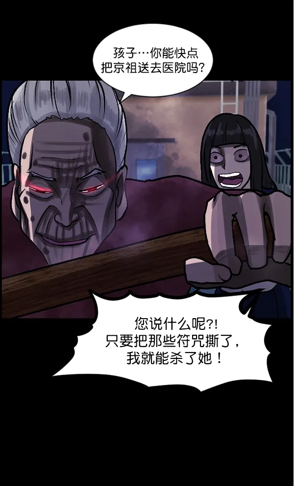 [第74话] 看得见（下） 第113页