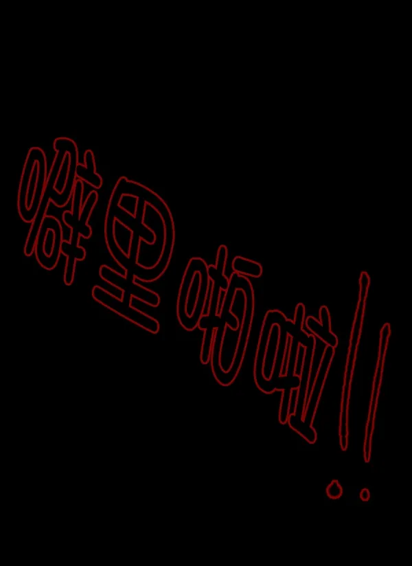 [第74话] 看得见（下） 第151页