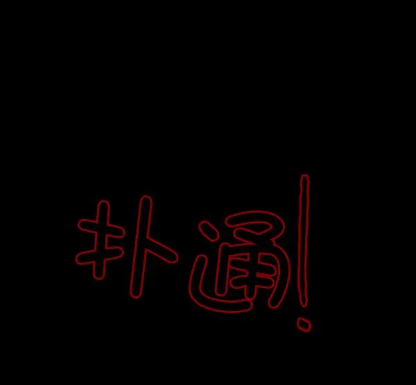 [第74话] 看得见（下） 第155页