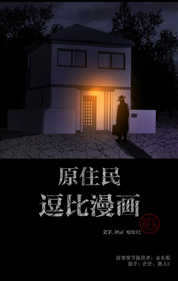 [第76话] 驱魔人（上） 第2页