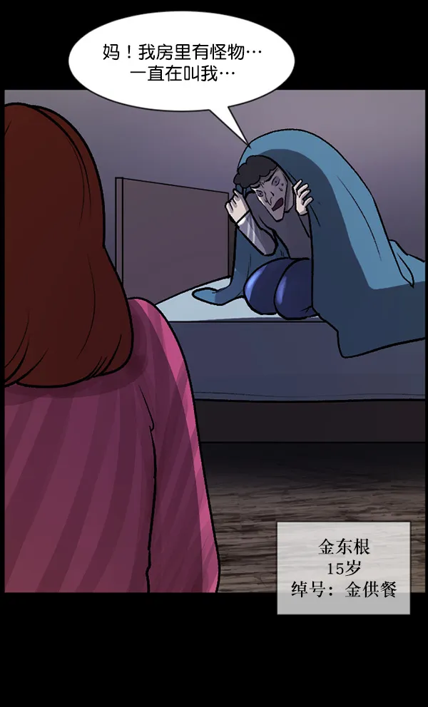 [第76话] 驱魔人（上） 第7页