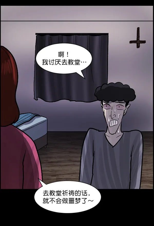 [第76话] 驱魔人（上） 第14页