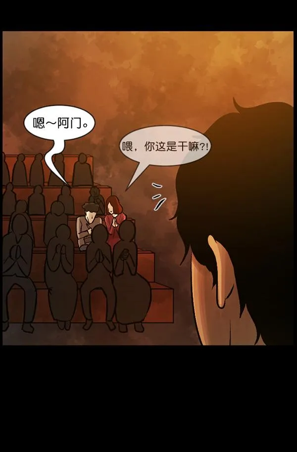 [第76话] 驱魔人（上） 第25页