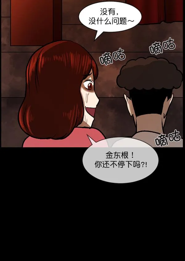 [第76话] 驱魔人（上） 第27页