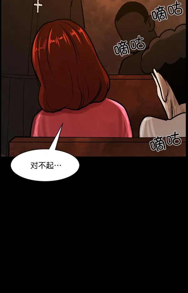 [第76话] 驱魔人（上） 第32页