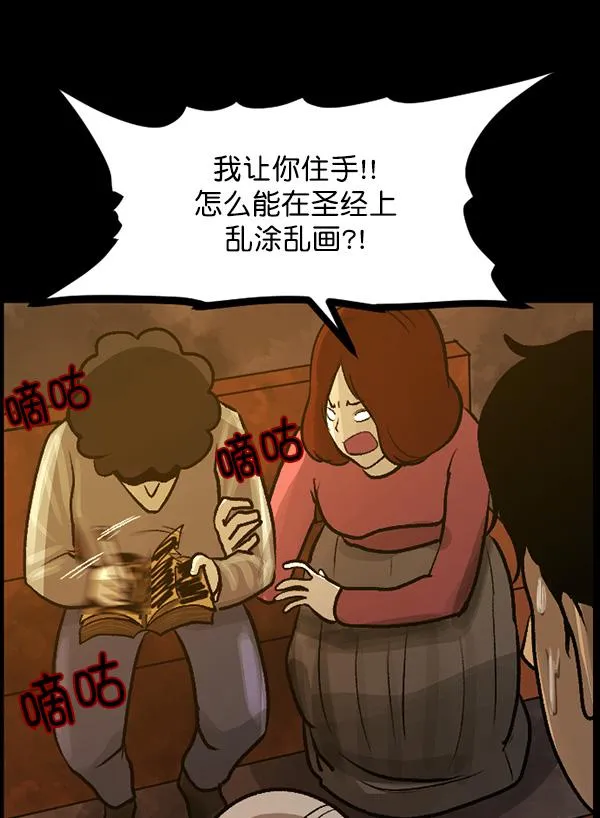 [第76话] 驱魔人（上） 第34页