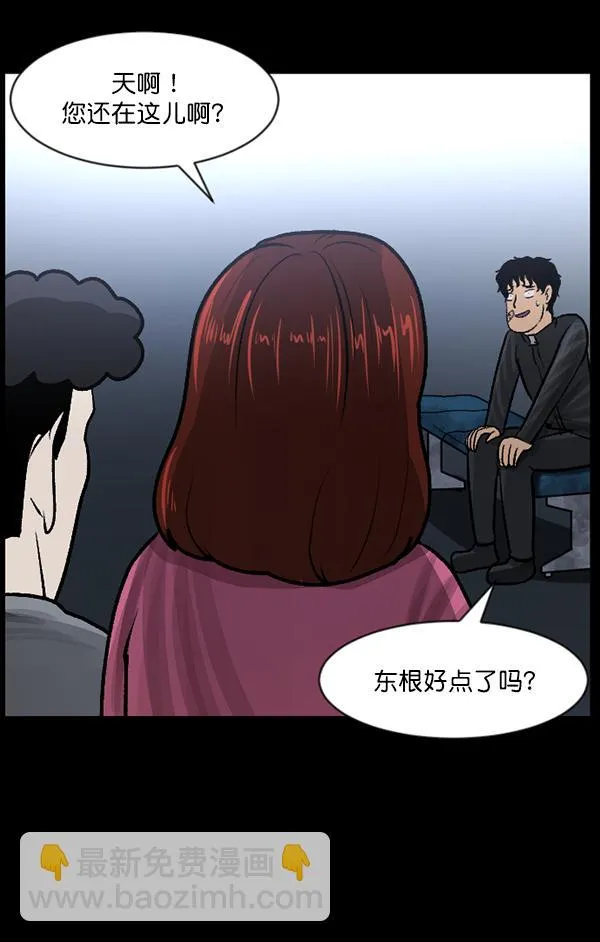 [第76话] 驱魔人（上） 第52页