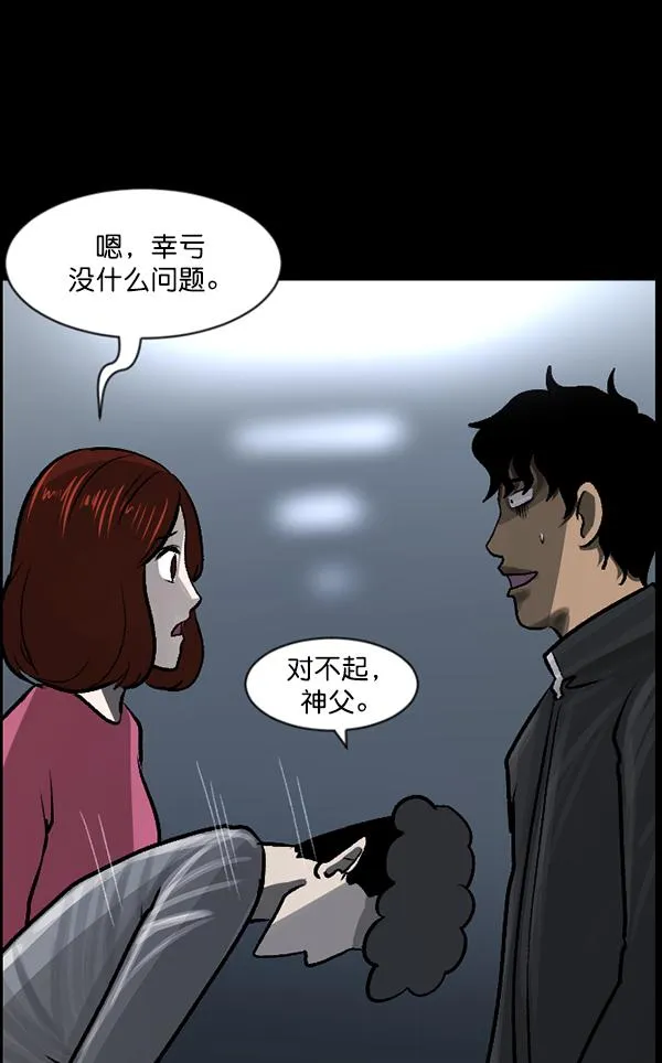 [第76话] 驱魔人（上） 第53页