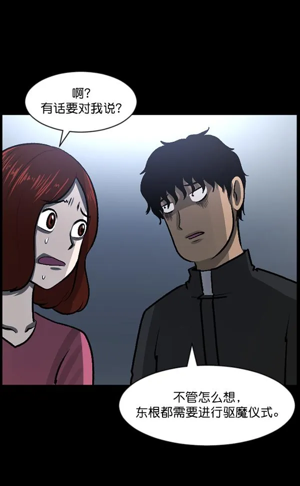 [第76话] 驱魔人（上） 第55页