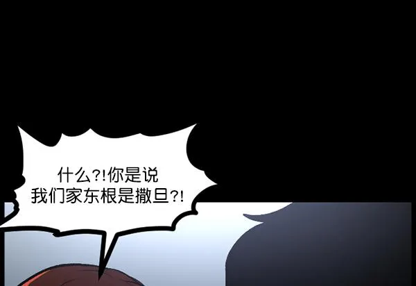 [第76话] 驱魔人（上） 第56页