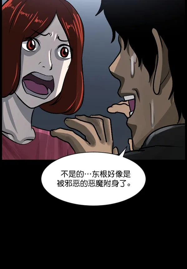 [第76话] 驱魔人（上） 第57页
