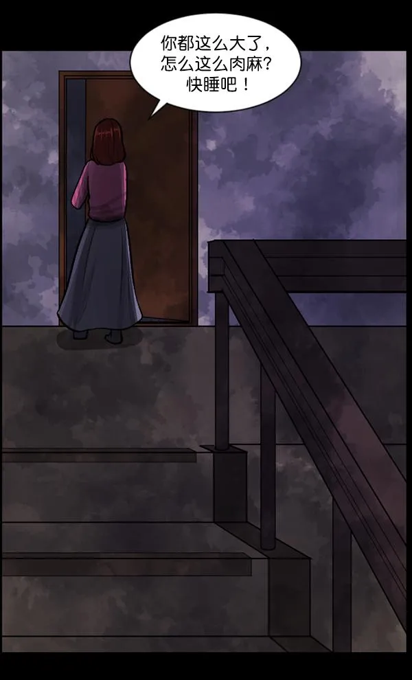 [第76话] 驱魔人（上） 第67页