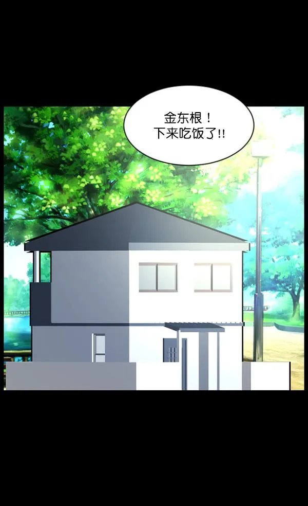 [第76话] 驱魔人（上） 第75页