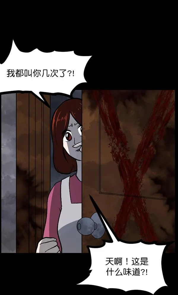 [第76话] 驱魔人（上） 第76页