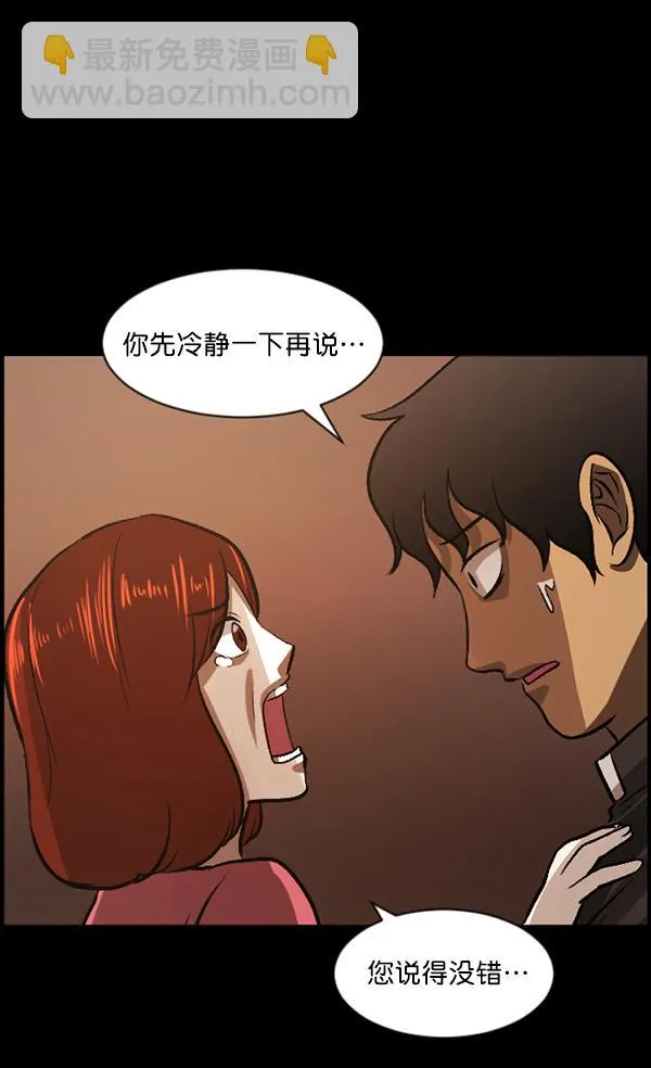 [第76话] 驱魔人（上） 第92页