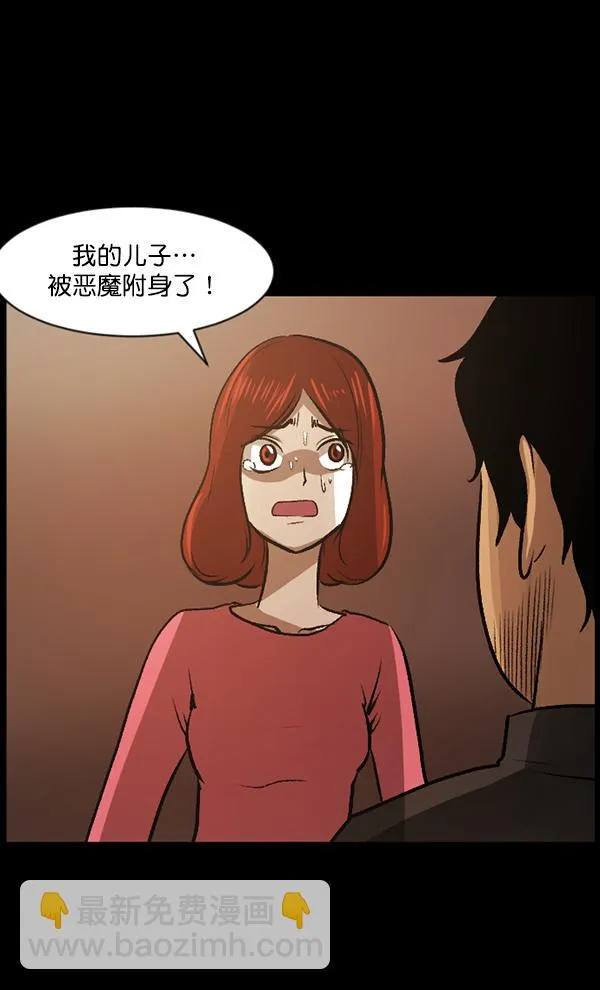 [第76话] 驱魔人（上） 第93页
