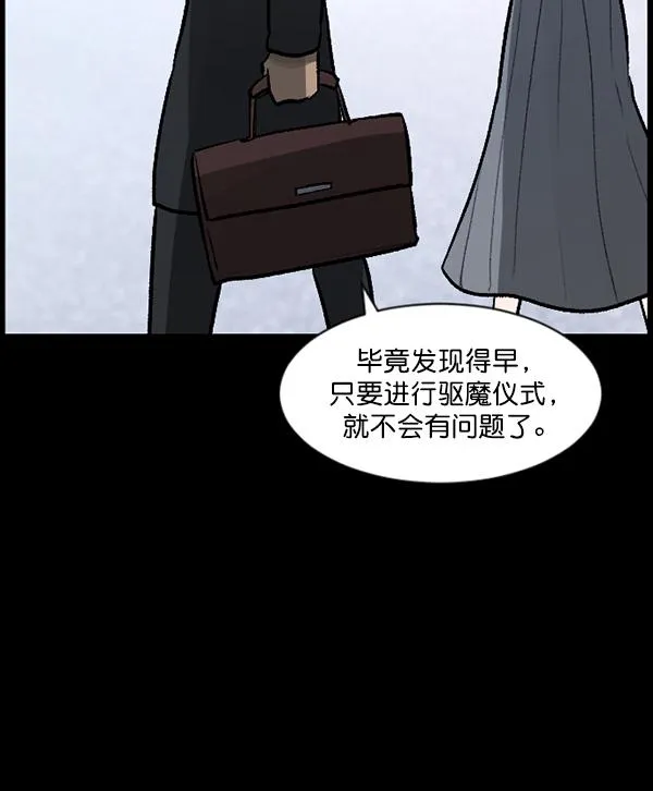 [第76话] 驱魔人（上） 第95页