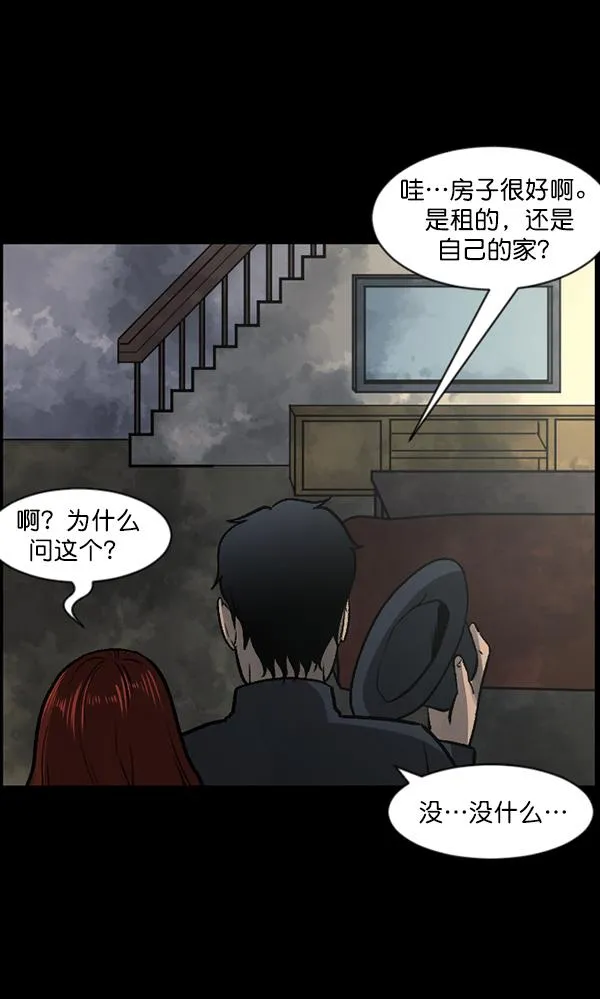 [第76话] 驱魔人（上） 第97页