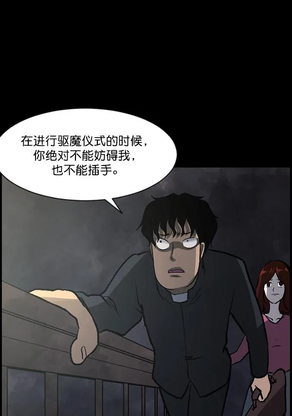 [第76话] 驱魔人（上） 第98页