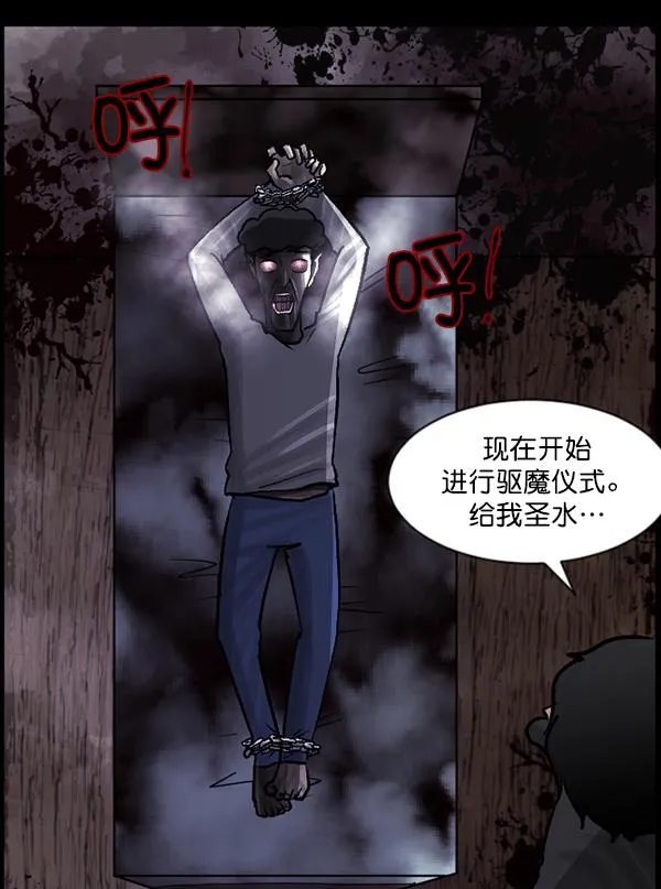 [第76话] 驱魔人（上） 第115页