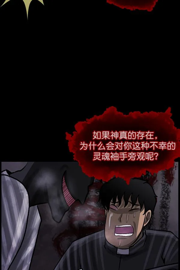 [第76话] 驱魔人（上） 第138页