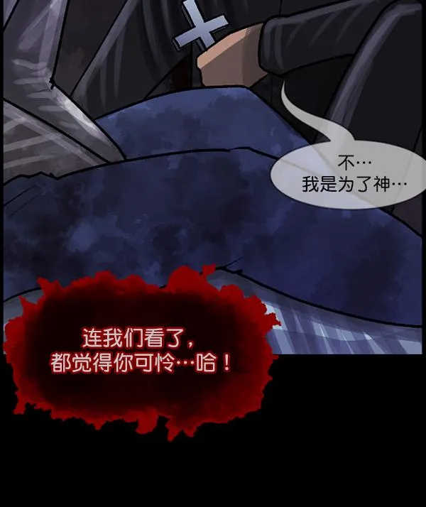 [第76话] 驱魔人（上） 第139页