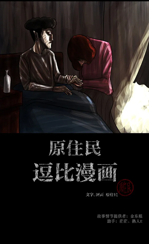 [第77话] 驱魔人（下） 第2页