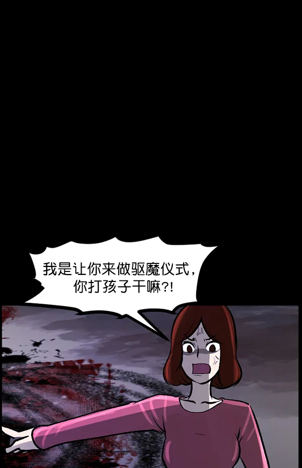 [第77话] 驱魔人（下） 第16页