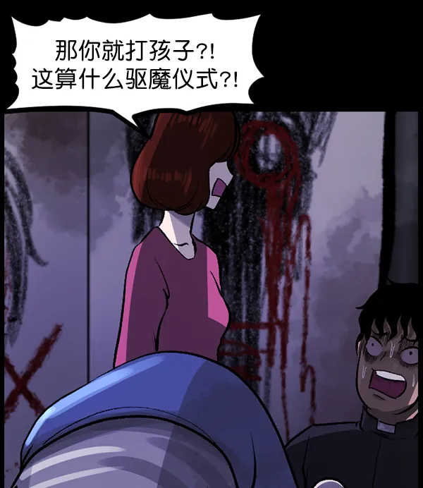 [第77话] 驱魔人（下） 第18页