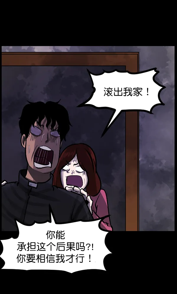 [第77话] 驱魔人（下） 第22页