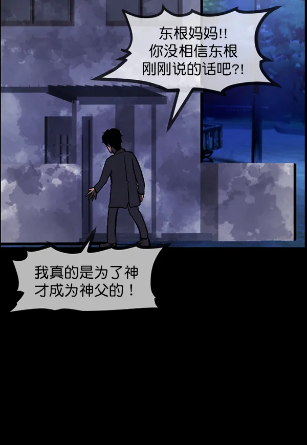 [第77话] 驱魔人（下） 第24页