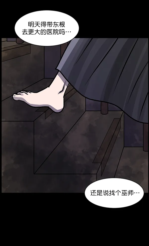 [第77话] 驱魔人（下） 第27页