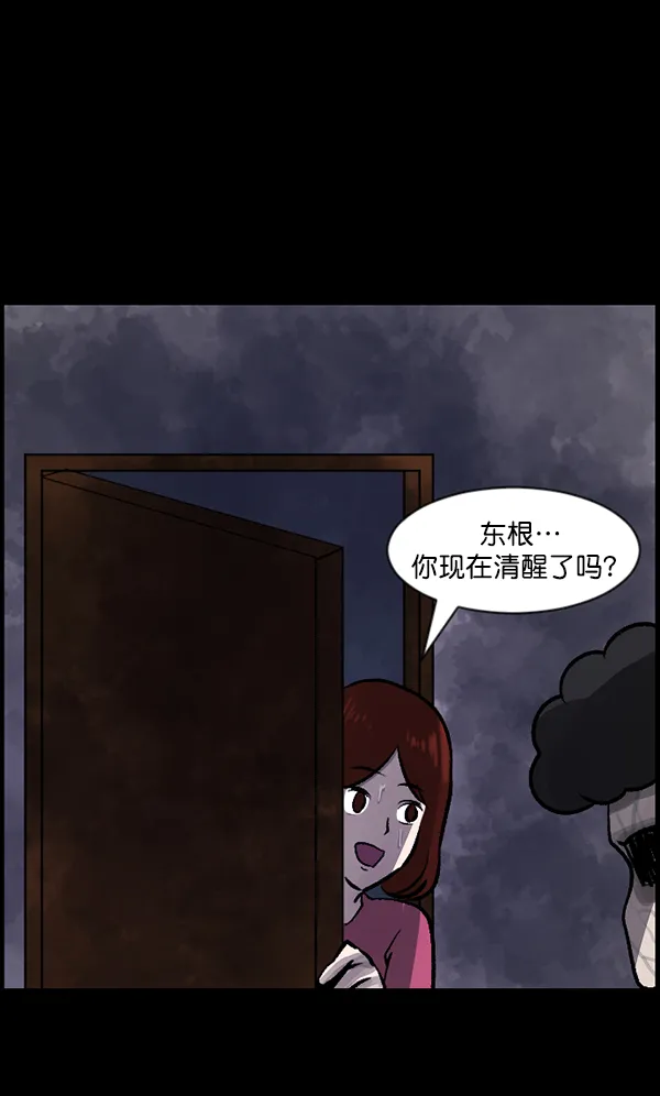[第77话] 驱魔人（下） 第28页