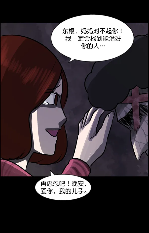 [第77话] 驱魔人（下） 第31页