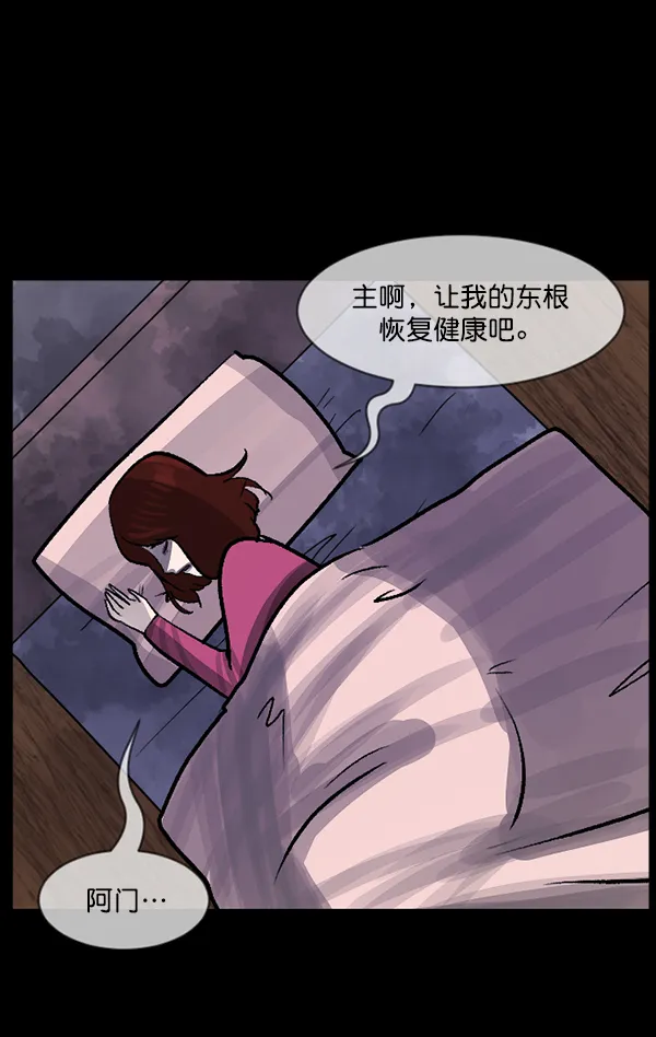 [第77话] 驱魔人（下） 第33页