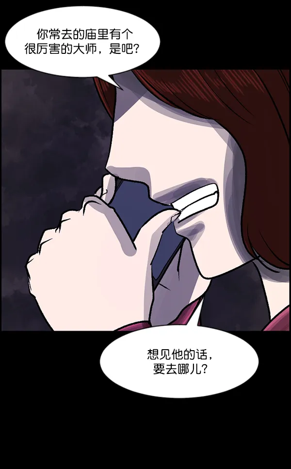 [第77话] 驱魔人（下） 第56页