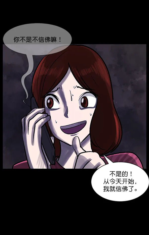 [第77话] 驱魔人（下） 第57页