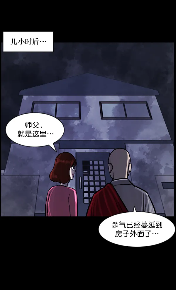 [第77话] 驱魔人（下） 第62页