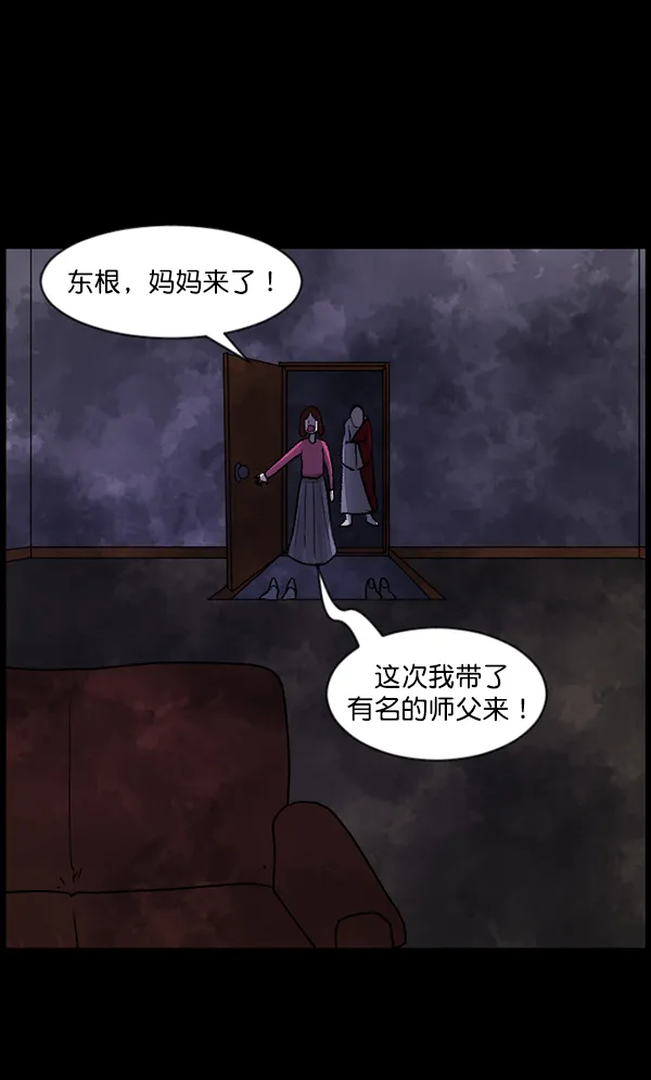 [第77话] 驱魔人（下） 第63页