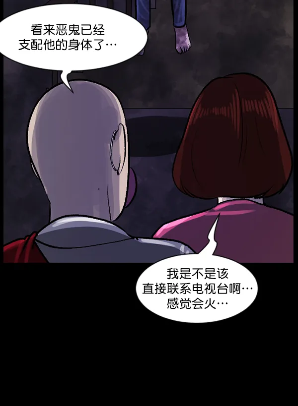 [第77话] 驱魔人（下） 第66页