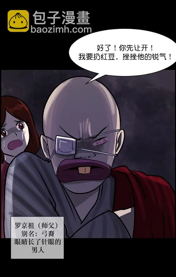 [第77话] 驱魔人（下） 第67页