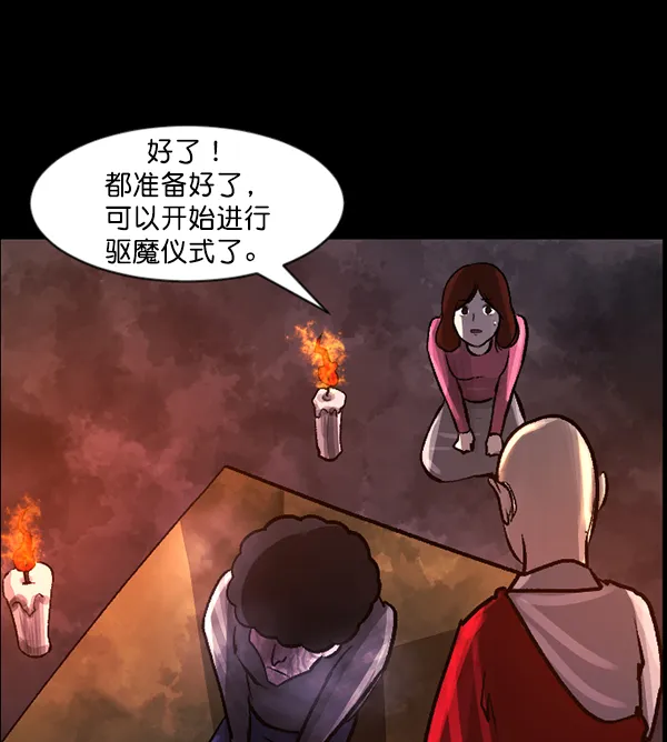 [第77话] 驱魔人（下） 第75页